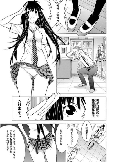 滝川いづみ] 高床式少女 第01巻: 少年マンガのパンツ カウンター