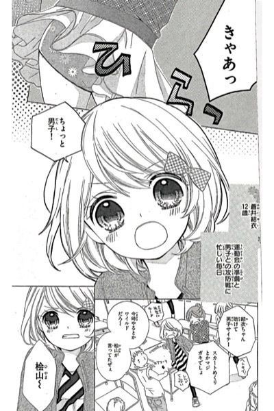 まいた菜穂 12歳 第01巻 少年マンガのパンツ カウンター