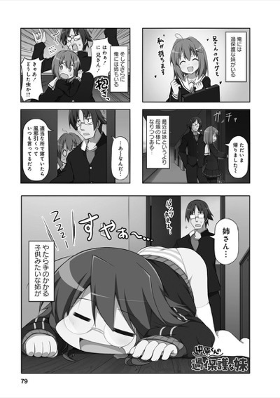 ほっぺげ 中原くんの過保護な妹 第01巻 少年マンガのパンツ カウンター