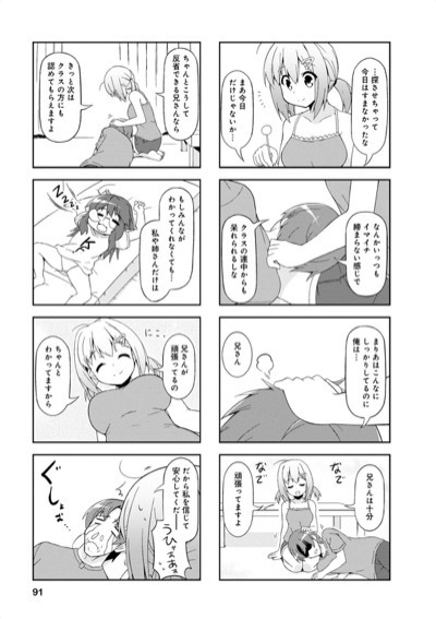 ほっぺげ 中原くんの過保護な妹 第03巻 少年マンガのパンツ カウンター