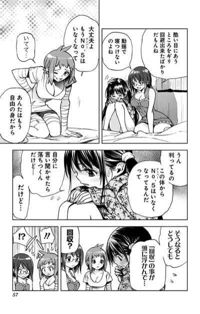 叶恭弘 Kiss Death 第06巻 少年マンガのパンツ カウンター