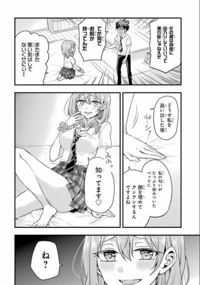 平岡平×三河ごーすと] 友達の妹が俺にだけウザい 第01巻: 少年マンガのパンツ カウンター