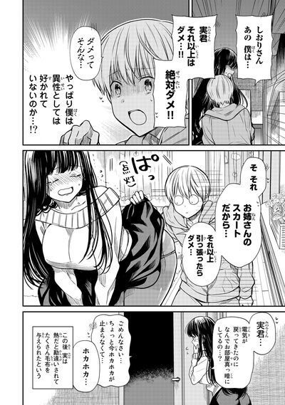 [英貴] 男子高校生を養いたいお姉さんの話 第05巻 少年マンガのパンツ カウンター