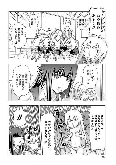 栗井茶 プラス チック姉さん 第12巻 少年マンガのパンツ カウンター