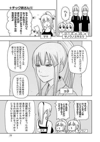 栗井茶 プラス チック姉さん 第13巻 少年マンガのパンツ カウンター