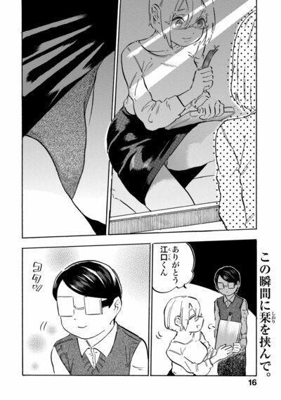 野澤ゆき子 江口くんは見逃さない 第01巻 少年マンガのパンツ カウンター