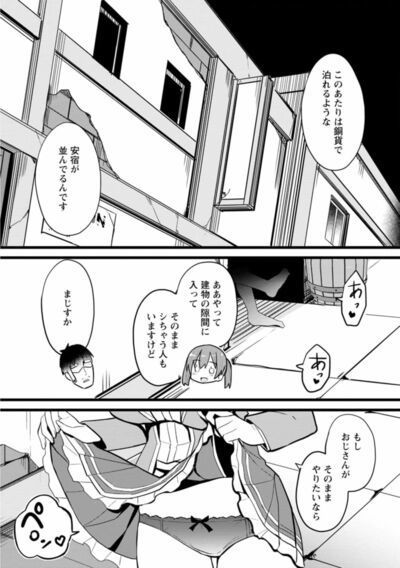 ゆげ×けてる] 異世界パパ活おじさん 第01巻: 少年マンガのパンツ