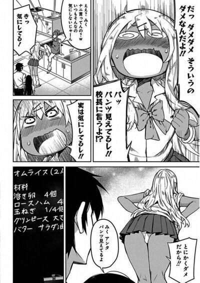 太陽まりい] ギャルごはん 第01巻: 少年マンガのパンツ カウンター