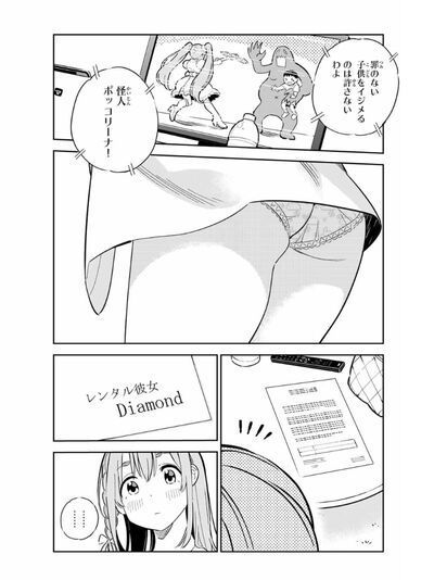 宮島礼吏] 彼女、人見知ります 第01巻: 少年マンガのパンツ カウンター