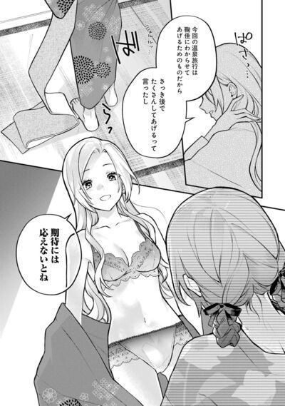 かやこ×みかみてれん] 女同士とかありえないでしょと言い張る女の子を