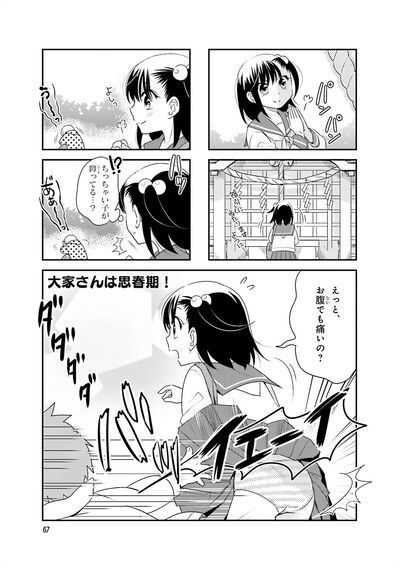 水瀬るるう] 大家さんは思春期！ 第05巻: 少年マンガのパンツ カウンター