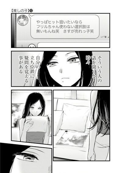 横槍メンゴ×赤坂アカ] 【推しの子】 第12巻: 少年マンガのパンツ