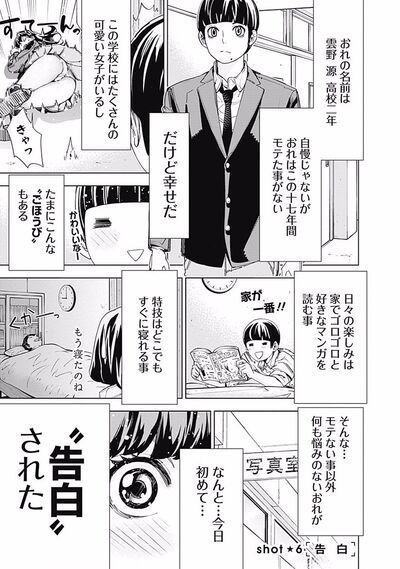 佐藤カケル] グラビアトリ 第01巻: 少年マンガのパンツ カウンター