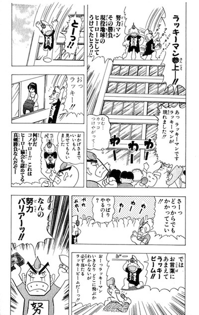 ガモウひろし] とっても！ラッキーマン 第02巻: 少年マンガのパンツ